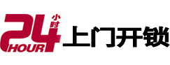 九寨沟24小时上门开锁公司